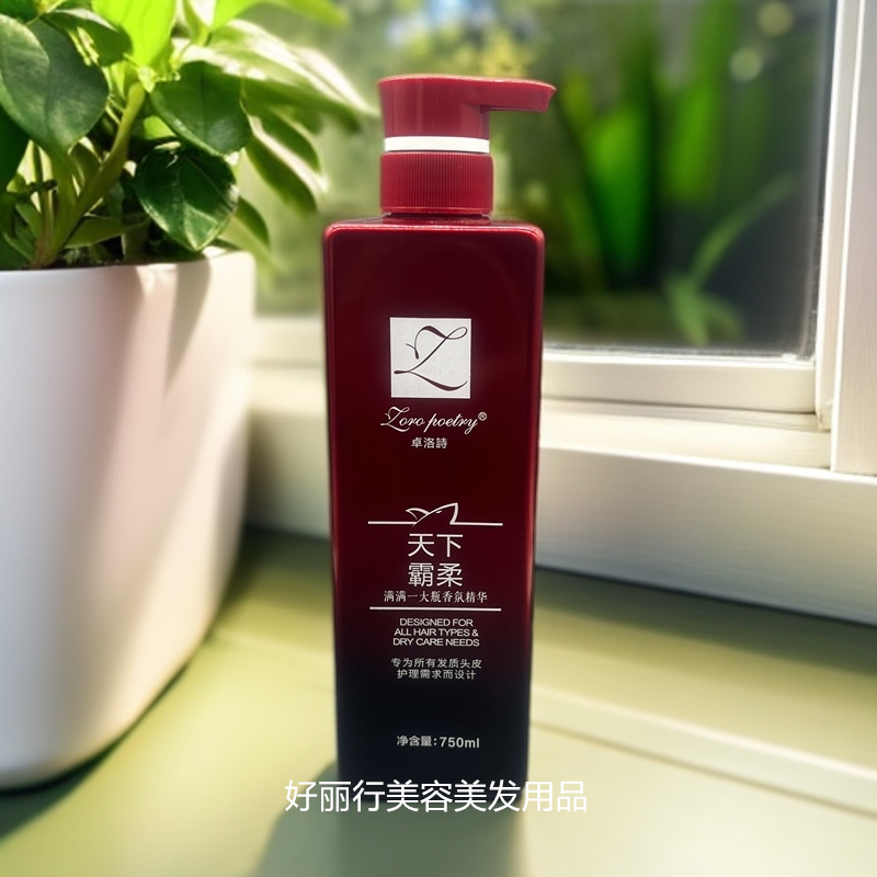 卓洛诗天下霸柔洗发水护发素控油去屑止痒持久留香洗护套装正品