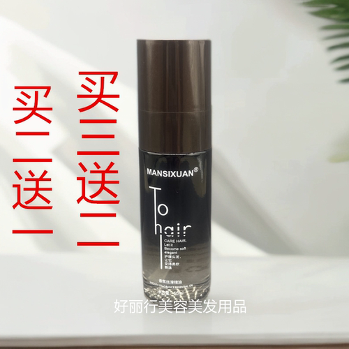 曼丝炫滋养柔顺免洗护发香水精油