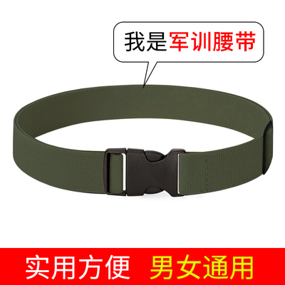 军训专用腰带松紧弹力皮带裤腰收紧神器青少年学生男女款高中大学