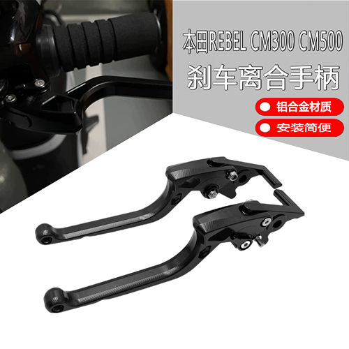 刹车牛角CM300叛逆者CM500