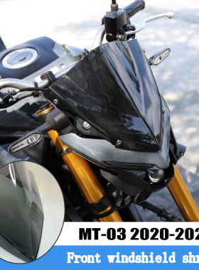 适用雅马哈 MT03 MT25 20-25年 改装前风挡 挡风玻璃前风镜导流罩