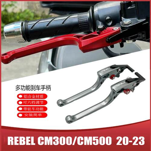 适本田叛逆者REBEL CM500/CM300/CM1100改装刹车牛角手柄离合配件