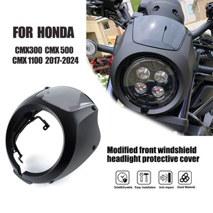 适用本田CMX300 CMX500 CMX1100摩托车改装外壳大灯罩猪头罩导流