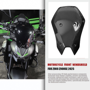 适用川崎25年 Z900 改装加高加大前挡风前风挡仪表罩防护配件