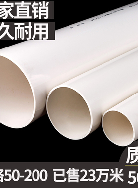 pvc管排水管下水管道塑料管材管件配件直径50 75 110 160 200mm