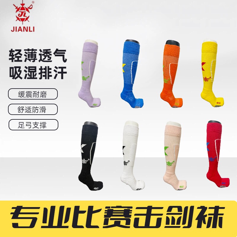 上海健力击剑袜透气吸汗舒适图片
