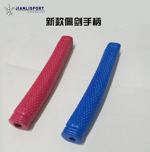 上海健力橡胶佩剑直手柄防滑儿童红蓝击剑安装专业零配件