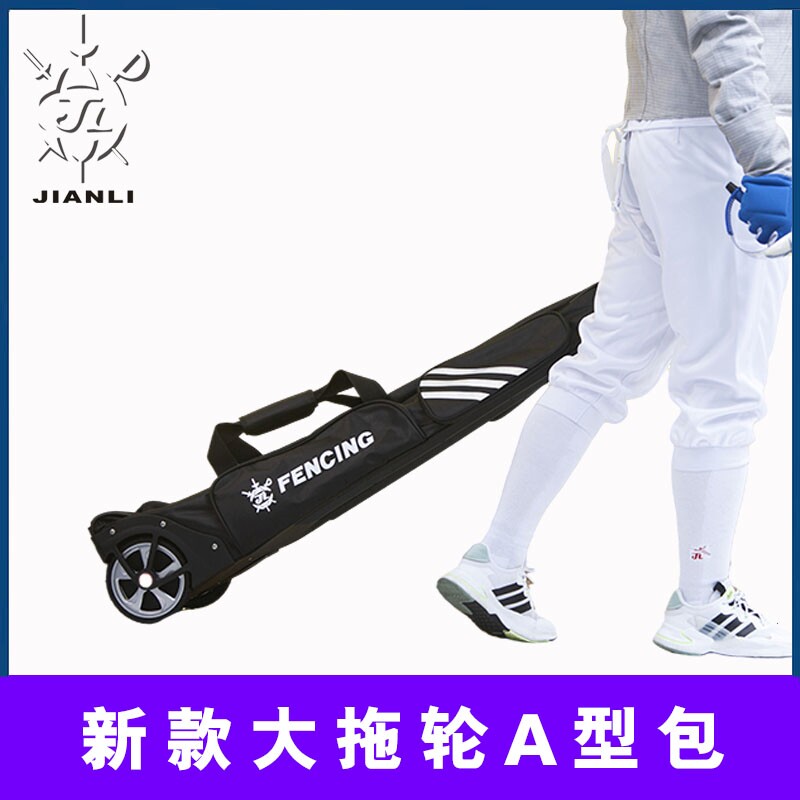 上海健力击剑包大拖轮包A型伸缩拉杆滚轮牛津布耐磨成人花重佩剑