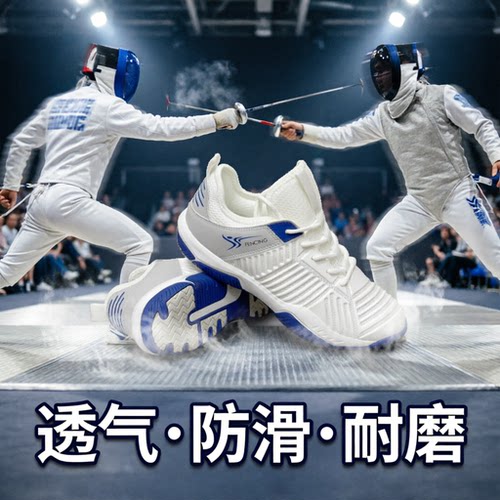 蓝托克儿童成人击剑鞋防滑耐磨