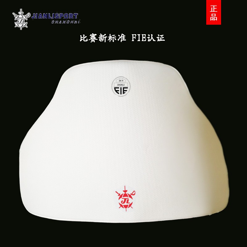 上海健力新款FIE国际比赛护胸