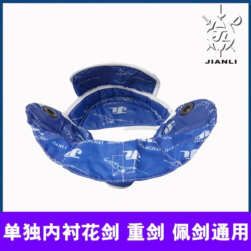 上海健力jl单独内衬通用器材佩剑