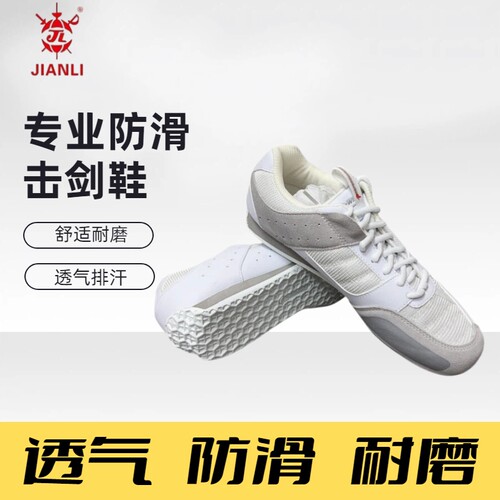 击剑专业运动鞋防滑耐磨