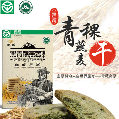 黑青稞青海燕麦饼干沃垚好吃糕点