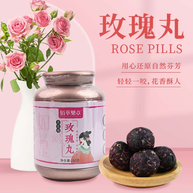 九蒸九晒玫瑰丸黑芝麻蜜丸重瓣玫瑰枸杞红枣蜂蜜营养健康休闲零食