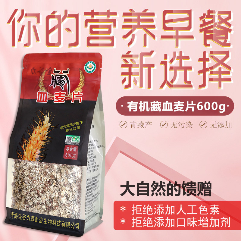金谷力藏血麦麦片高原杂粮粗粮红燕麦片素食速食营养早餐代餐袋装