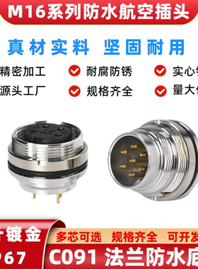 M16-2345678针12P14孔19芯连接器板前后法兰固定插座C091航空插头