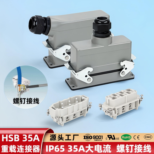 重载连接器35A免焊接线航空插头