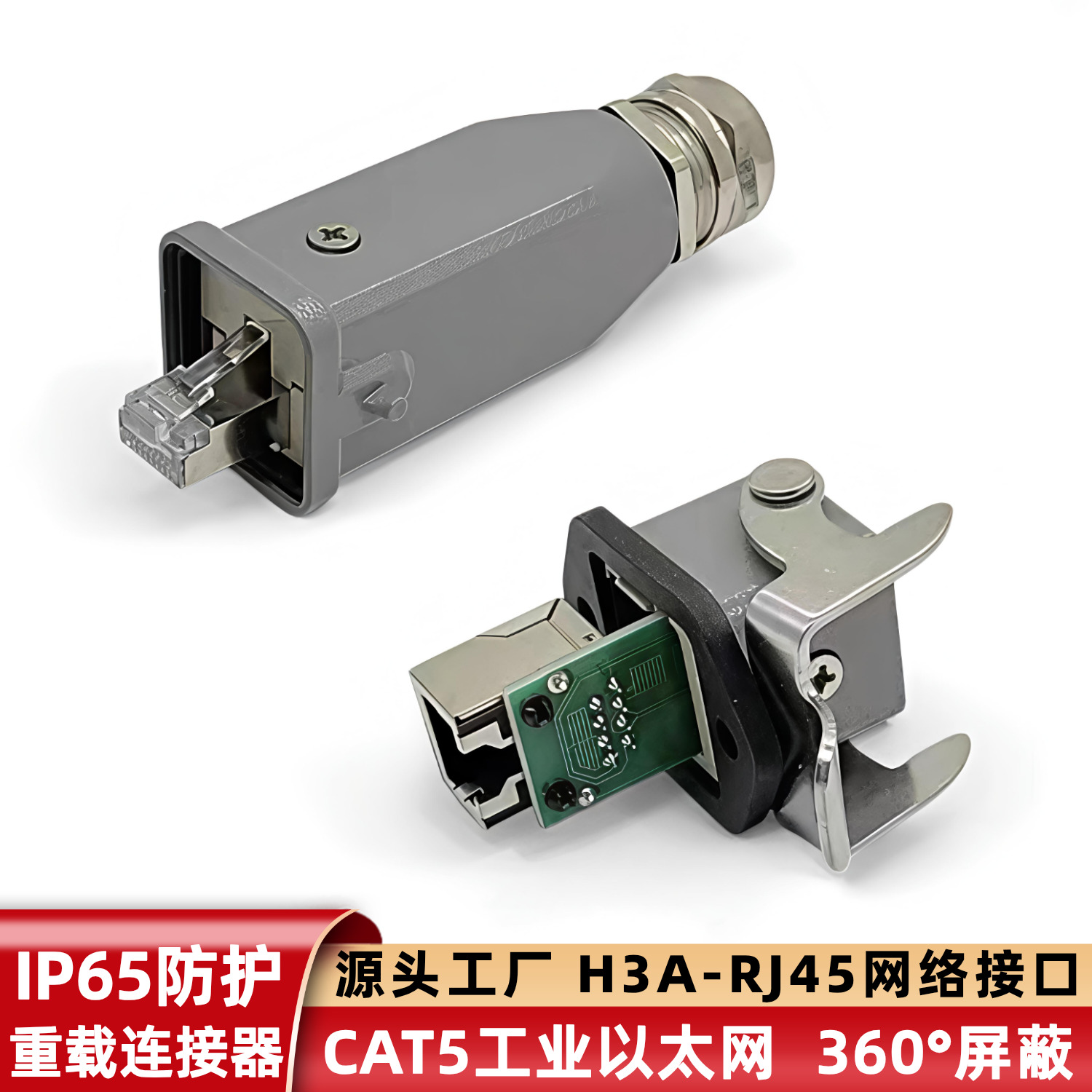 RJ45工业重载连接器H3A-TE/S-2B-M20-RJ45/M网络接口航空插头插座