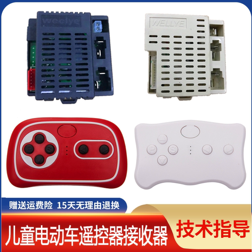 儿童电动车遥控器童车接收器