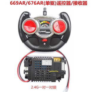 智乐堡主板接收器控制线路儿童电动汽车蓝牙遥控发射手柄2.4G