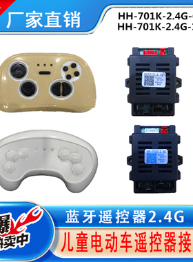 儿童电动车HH-707K-2.4G童车6V12V接收器控制器701K主板619Y遥控