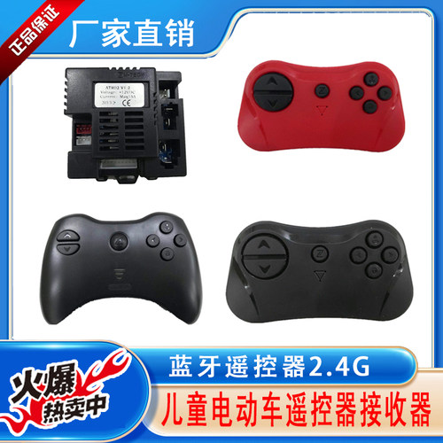 儿童电动车接收器童车遥控器