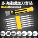 异形螺丝刀套装 U型一十字家用多功能螺丝批组套梅花万用改锥工具