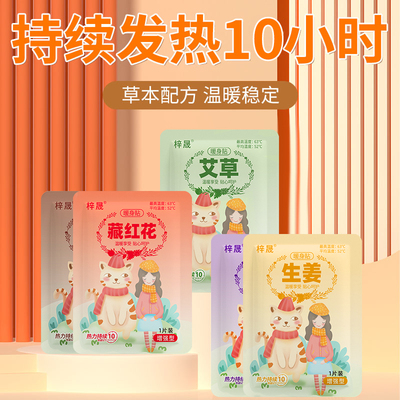 暖宝宝贴大姨妈痛经艾草保暖