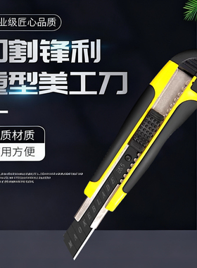 美工刀重型18加厚mm刀片大号锋利工业快递壁纸裁纸刀裁纸开箱