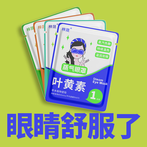 蒸汽眼罩缓解眼睛疲劳热敷