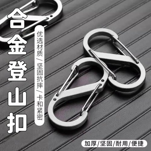 户外露营登山扣挂钩合金S型