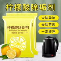 檸檬酸除垢劑電水壺水垢清除劑