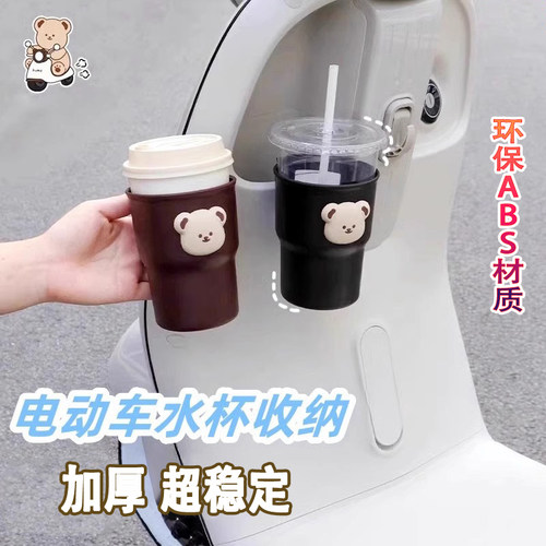 通用电动车水杯架加厚稳定置物架