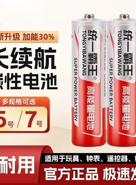 统一霸王电池5号7号遥控器电池儿童玩具空调电视闹钟1.5V碳性批发