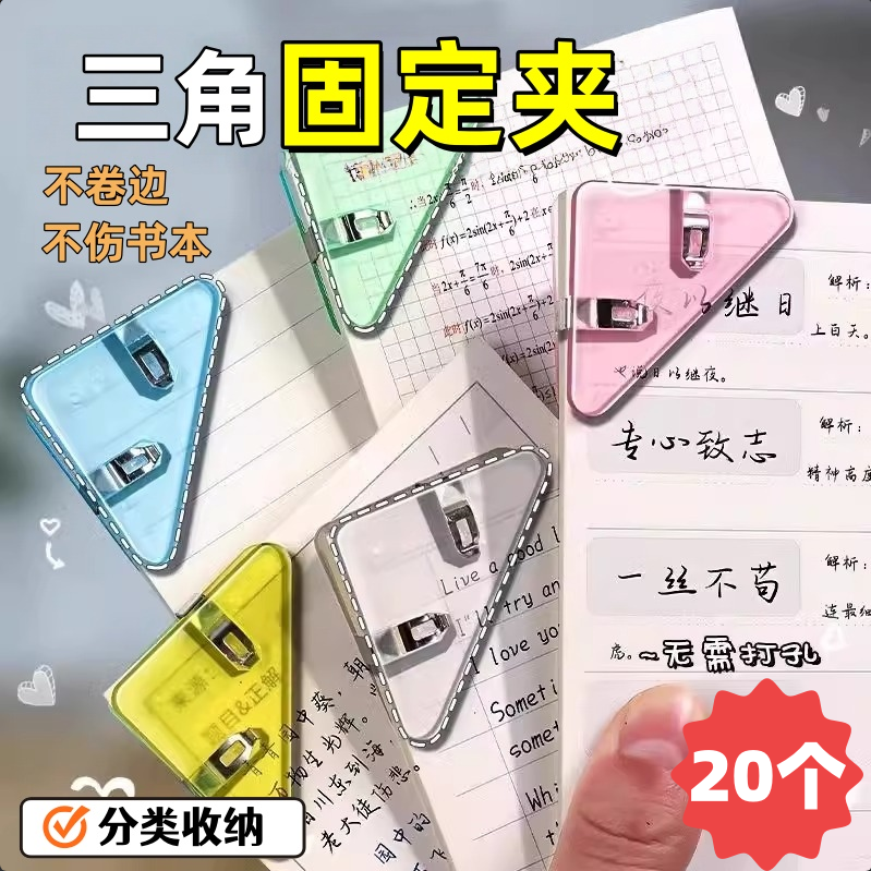 边角夹文件夹文具三角夹试卷书本收纳整理夹子试卷文件夹纸张防卷