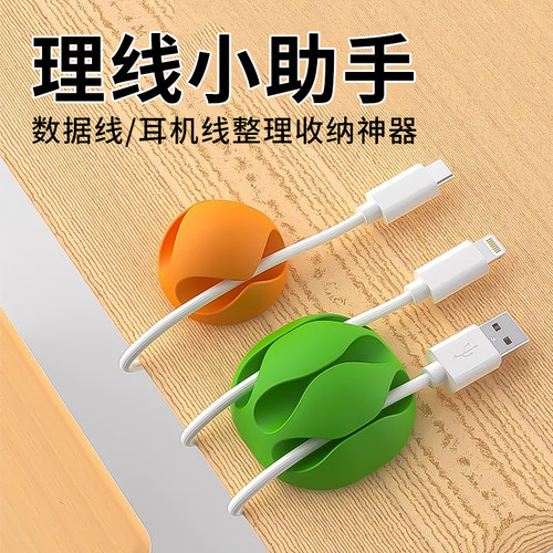 桌面整理数据线充电线收纳固线器