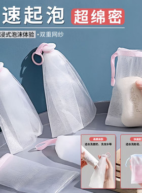 双层起泡网肥皂袋洁面香皂打泡网洗面奶发泡网手工皂泡沫网袋抽绳
