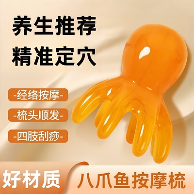 章鱼头部按摩梳头部经络疏通神器