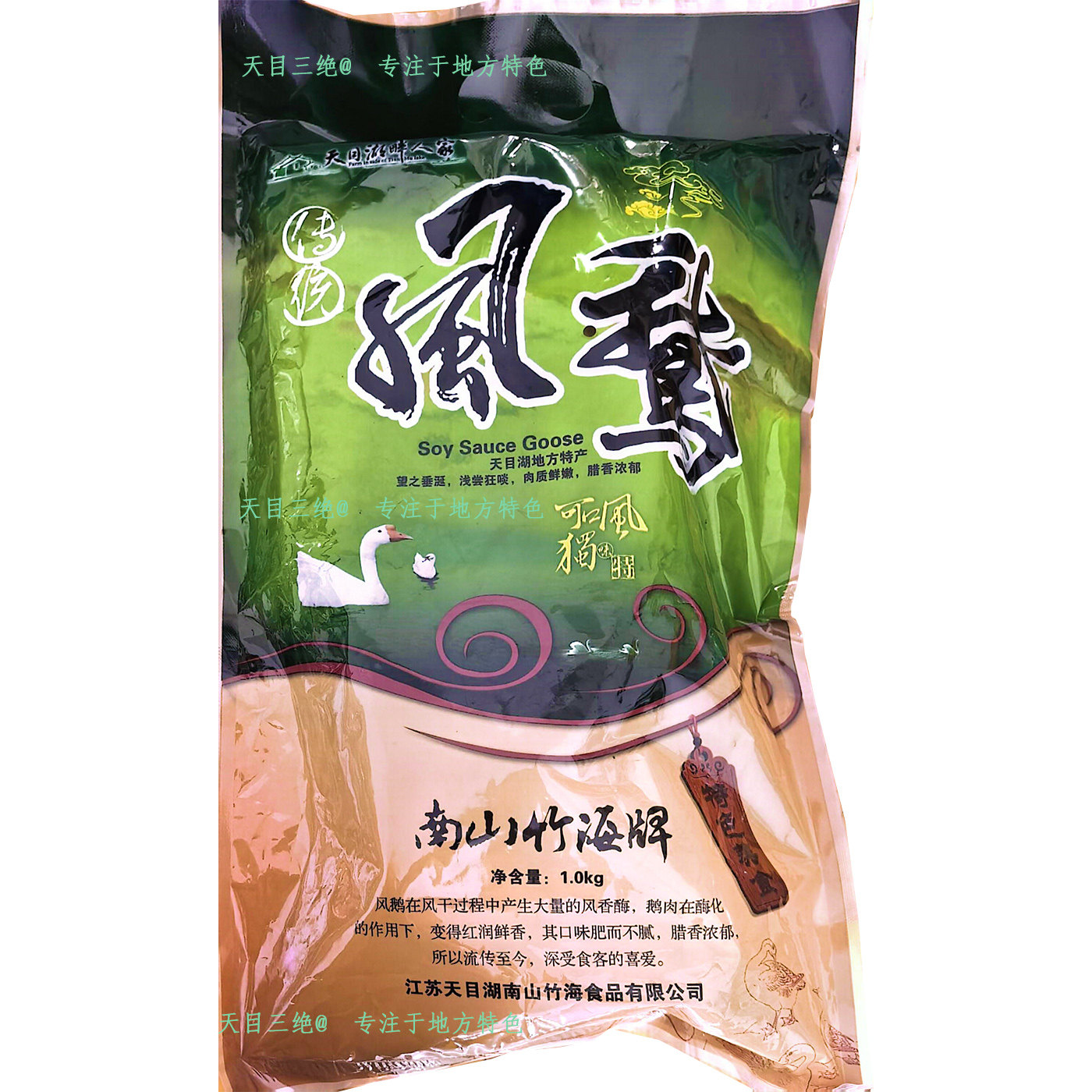 天目湖畔人家满山跑风鸡 溧阳特产周城咸鹅鸡草鹅腊味农家非扬州