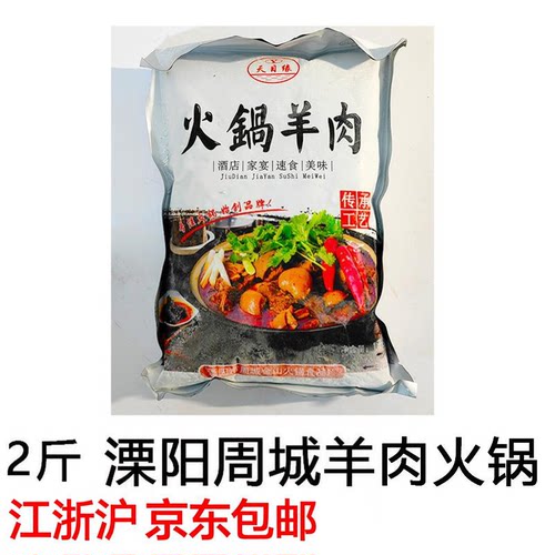 溧阳羊肉火锅天目缘方便