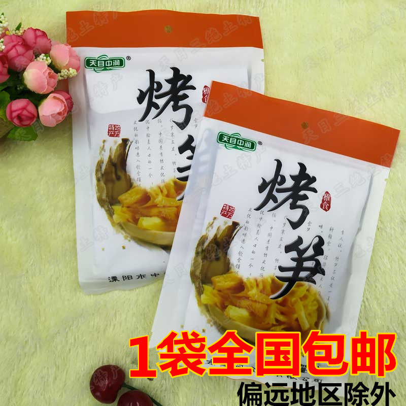 溧阳天目湖特产中润烤笋138克/袋油焖笋笋干 开袋即食包邮