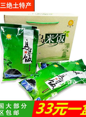 天目秀320g*4袋礼盒装溧阳乌米饭
