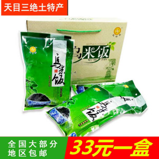 天目秀乌米饭320g*4袋礼盒装 溧阳天目湖乌米饭 黑糯米宜兴五彩饭