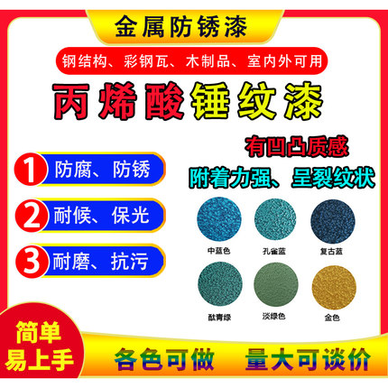 丙烯酸聚氨酯面漆锤纹漆机械设备金属漆纹理漆防锈漆油漆双组份