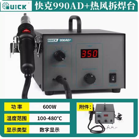 QUICK快克热风枪拆焊台SMD拔焊台