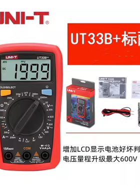 UNI-T优利德UT33D+/UT33A+/33B数显万用表数字电流表防烧自动量程