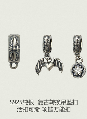 不拘S925纯银十字卷草纹复古吊坠扣活口扣穿项链手链皮绳DIY配件
