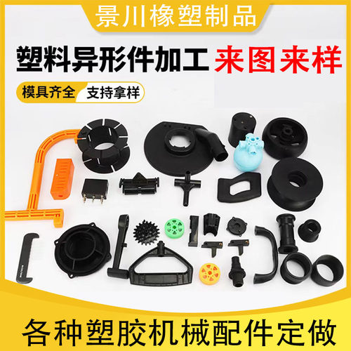 工厂定制工程塑料pom加工pe塑料外壳注塑件耐磨尼龙件abs异形件pp