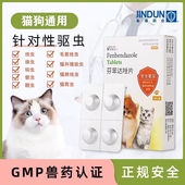 金盾诺信打虫狗狗体内驱虫药猫咪去除蛔虫毛首线虫绦虫钩虫药 包邮