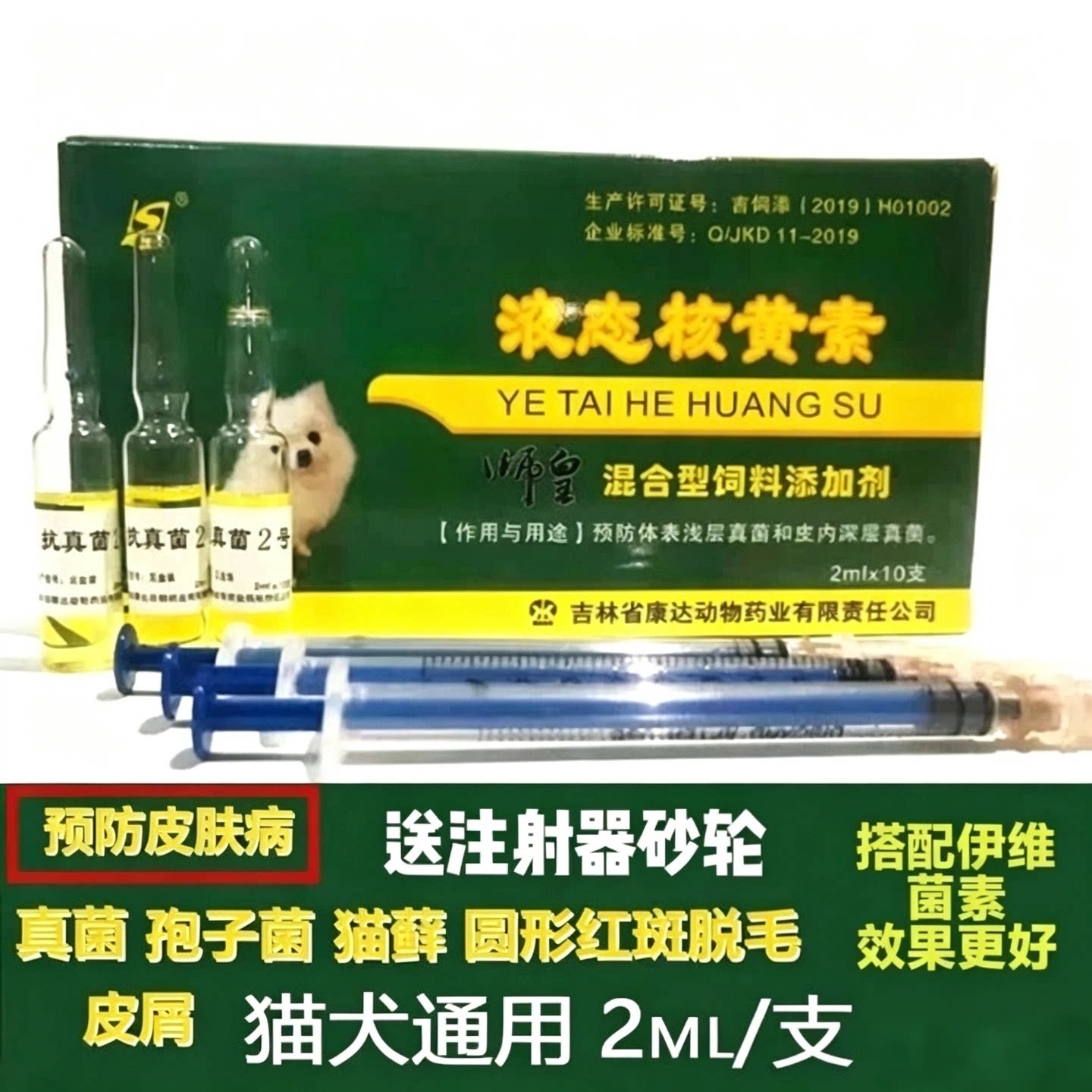 抗真菌二号针剂感染猫癣注射液